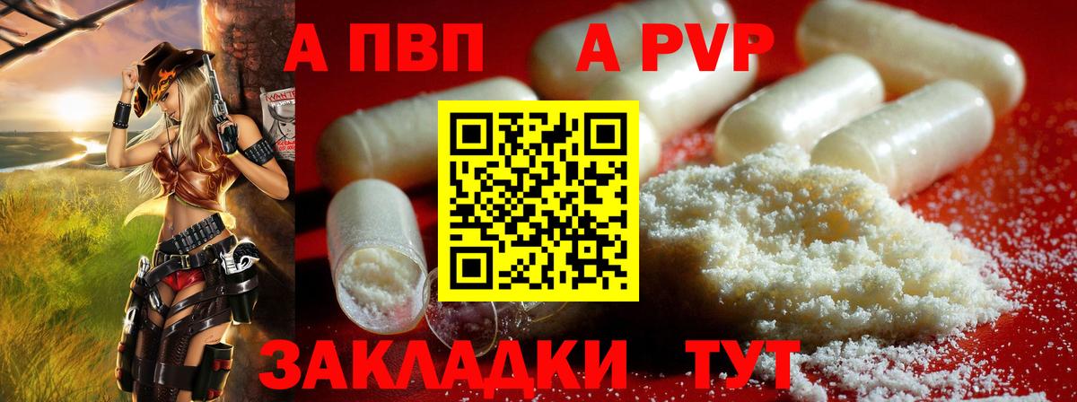 Альфа ПВП кристаллы Старый Оскол