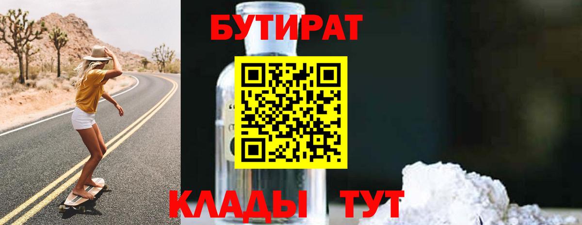 БУТИРАТ жидкий экстази  Вход с VPN  Старый Оскол 