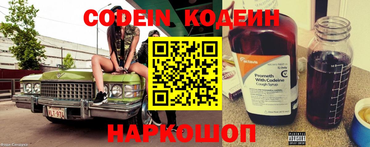 Кодеиновый сироп Lean напиток Lean (лин) Старый Оскол