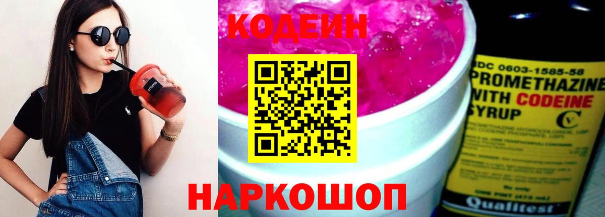 Codein напиток Lean (лин)  Вход с VPN  Старый Оскол  Кодеин напиток Lean (лин) 